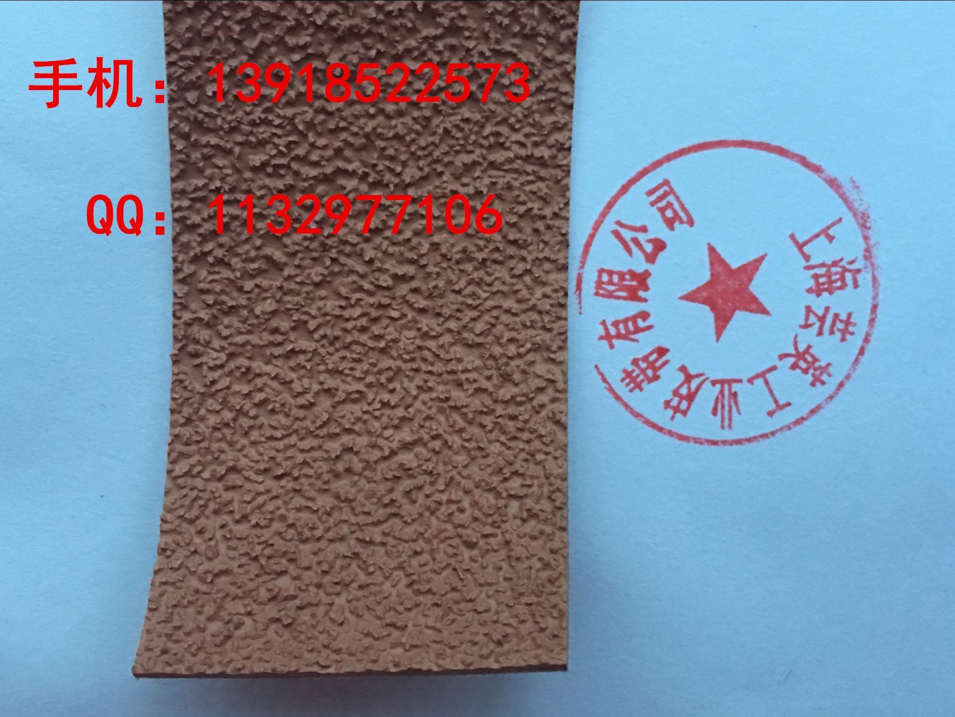 糙面带、进口糙面带、糙面橡皮
